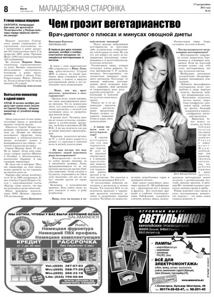 Узнайте первыми в номере от 16 октября