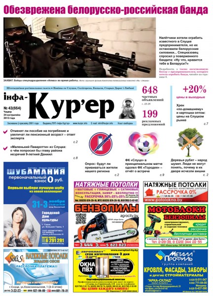 Узнайте первыми в номере от 24 октября