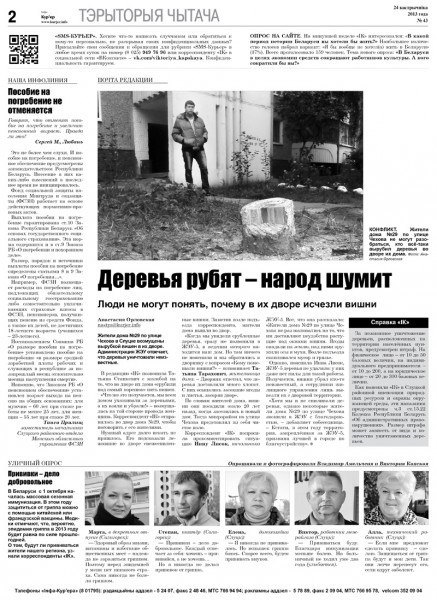 Узнайте первыми в номере от 24 октября