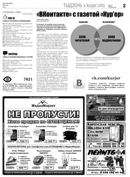 Узнайте первыми в номере от 24 октября