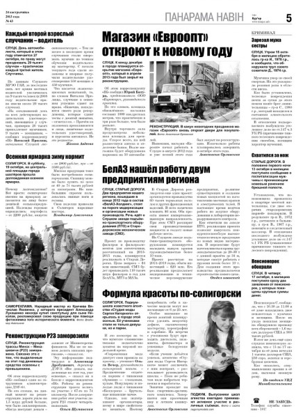 Узнайте первыми в номере от 24 октября