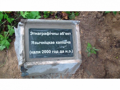 Этнографические объекты Оршанщины