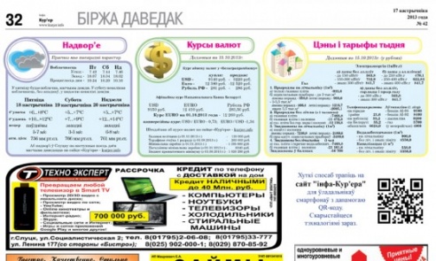 Узнайте первыми в номере от 16 октября