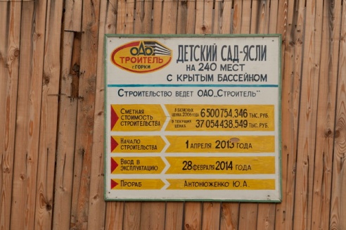 Новый детский сад в Спутнике обещают открыть в феврале 2014 года