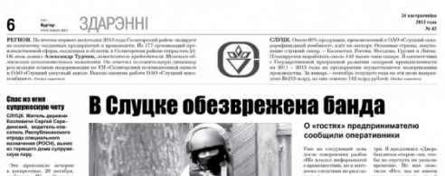 Узнайте первыми в номере от 24 октября