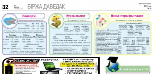 Узнайте первыми в номере от 24 октября