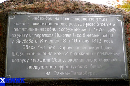 В Клястицах отметили месторасположение памятника героям Отечественной войны 1812 года