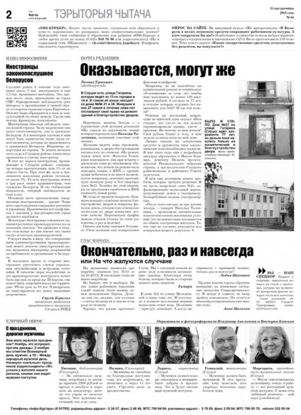 Узнайте первыми в номере от 31 октября Узнайте первыми в номере от 31 октября