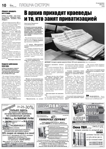 Узнайте первыми в номере от 31 октября Узнайте первыми в номере от 31 октября