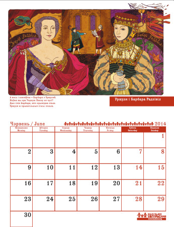 Каляндар «Круглы год з беларускай гісторыей»  зараз і ў Маладзечна