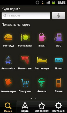 Могилевчане получили от Яндекса бесплатный мобильный навигатор