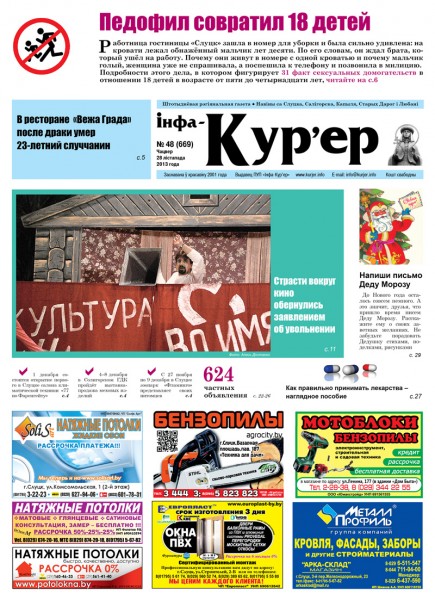 Узнайте первыми в номере от 28 ноября