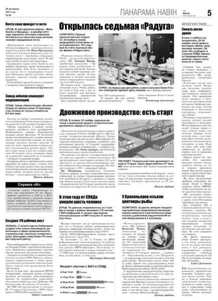 Узнайте первыми в номере от 28 ноября