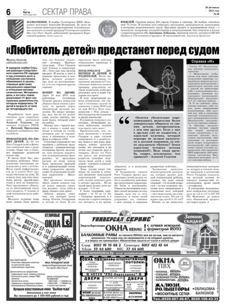 Узнайте первыми в номере от 28 ноября