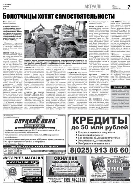 Узнайте первыми в номере от 28 ноября