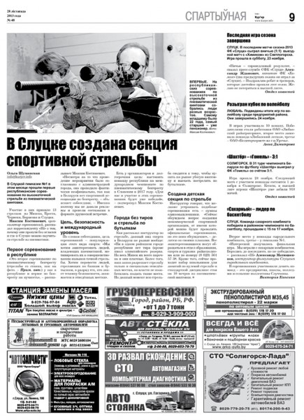 Узнайте первыми в номере от 28 ноября