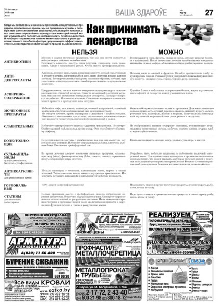 Узнайте первыми в номере от 28 ноября