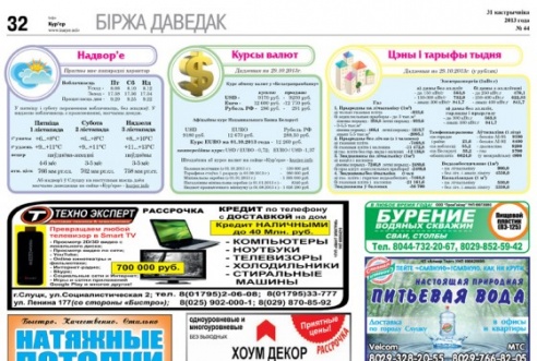 Узнайте первыми в номере от 31 октября