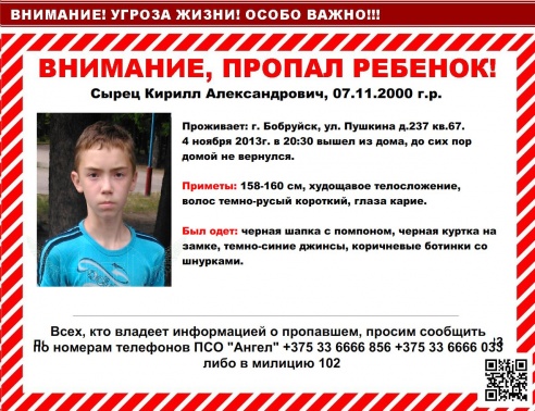 В Бобруйске пропал 12-летний мальчик