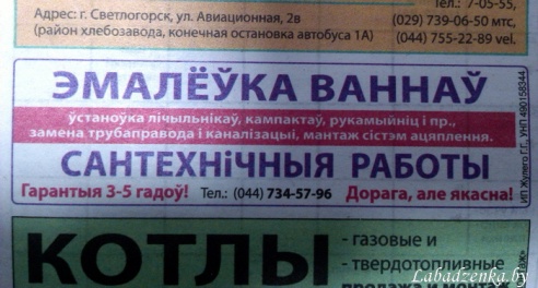 Предприниматель в Светлогорске разместил рекламу в газете на белорусском языке и на фоне бело-красно-белого флага (фото)