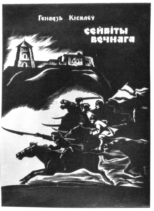 Произведения о восстании
