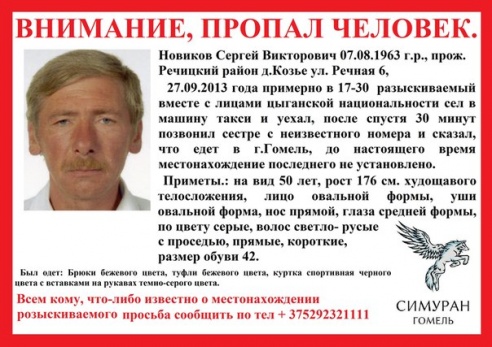 Житель Речицкого района сел в такси с цыганами – уже месяц о нем ничего не известно