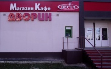 Кафе «Дворик»