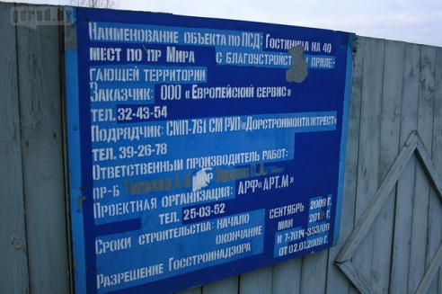 В Могилёве появятся две новые гостиницы