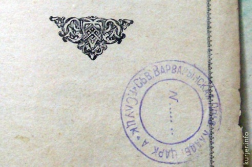 Раритетная Библия из исчезнувшей церкви