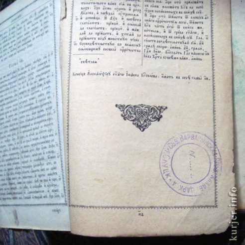 Раритетная Библия из исчезнувшей церкви