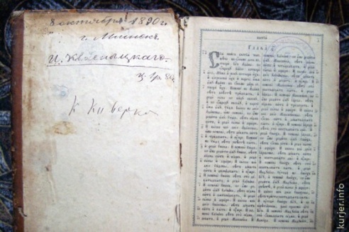 Раритетная Библия из исчезнувшей церкви