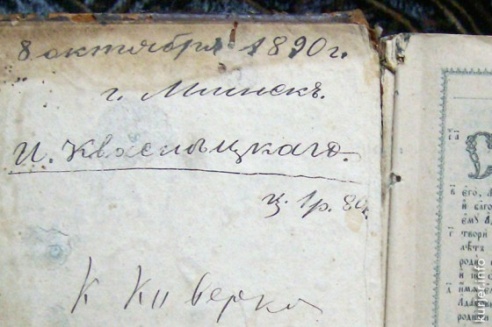 Раритетная Библия из исчезнувшей церкви