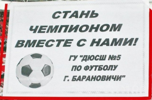 Барановичская ДЮСШ по футболу: когда-то на месте поля была свалка