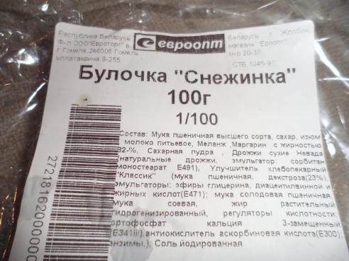 Житель Светлогорска нашел в булочке из «Евроопта» камешек вместо изюма