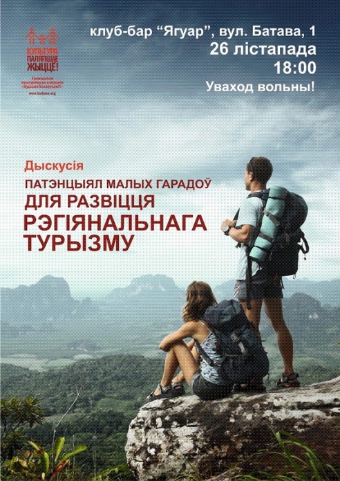 «Потенциал малых городов для развития регионального туризма» выведут на чистую воду в Светлогорске