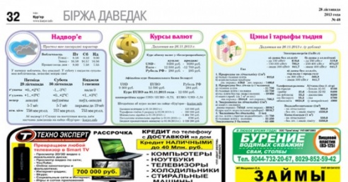 Узнайте первыми в номере от 28 ноября