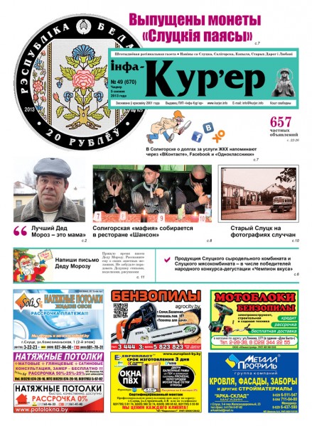 Узнайте первыми в номере от 5 декабря