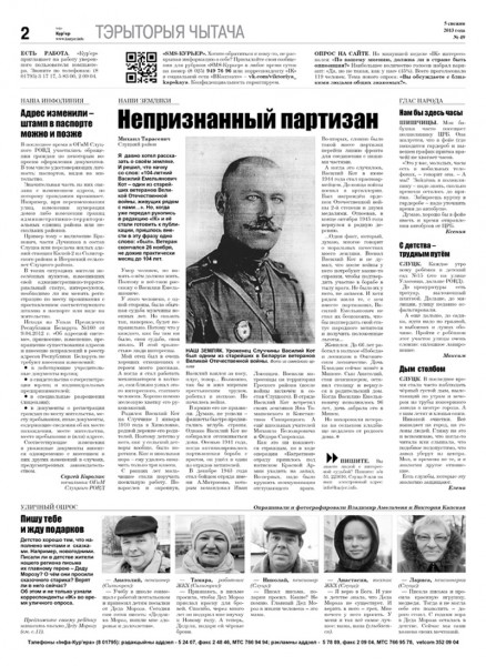 Узнайте первыми в номере от 5 декабря