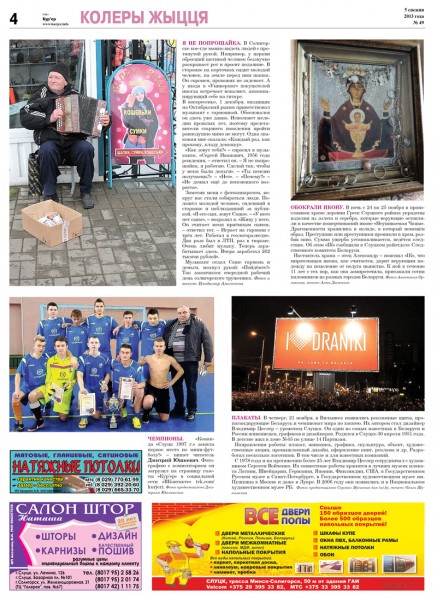 Узнайте первыми в номере от 5 декабря