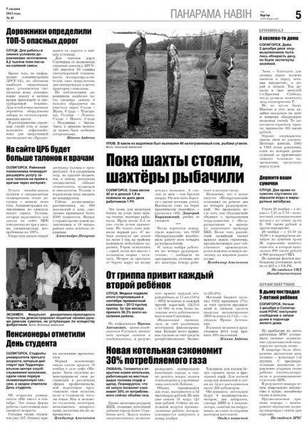 Узнайте первыми в номере от 5 декабря