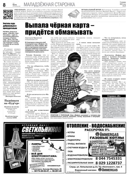 Узнайте первыми в номере от 5 декабря