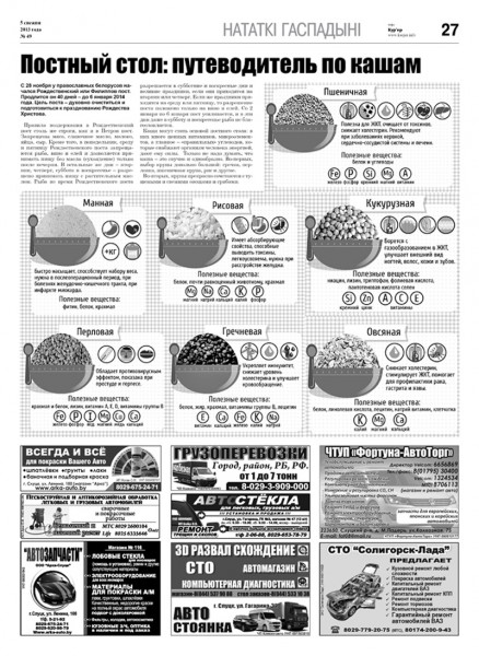 Узнайте первыми в номере от 5 декабря
