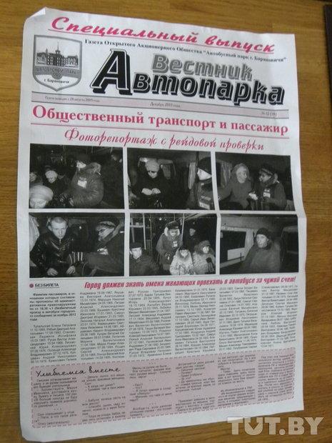 В Барановичах фамилии всех безбилетников публикуют в газете