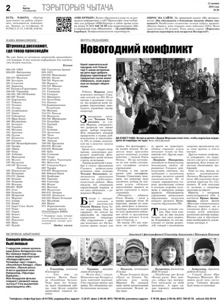 Узнайте первыми в номере от 12 декабря Узнайте первыми в номере от 12 декабря