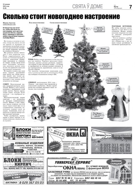 Узнайте первыми в номере от 12 декабря Узнайте первыми в номере от 12 декабря