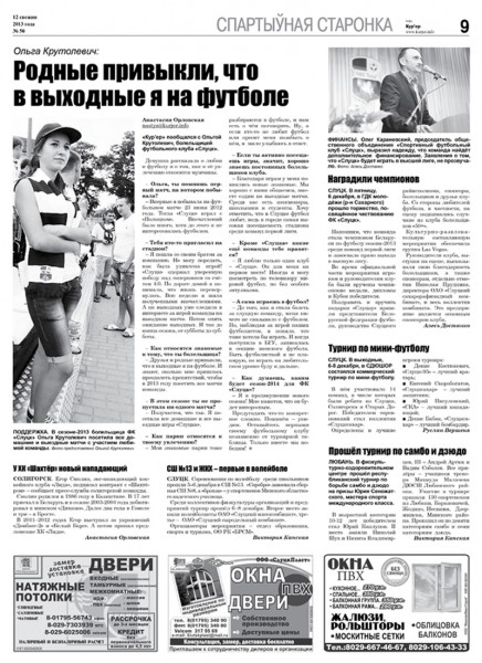 Узнайте первыми в номере от 12 декабря Узнайте первыми в номере от 12 декабря