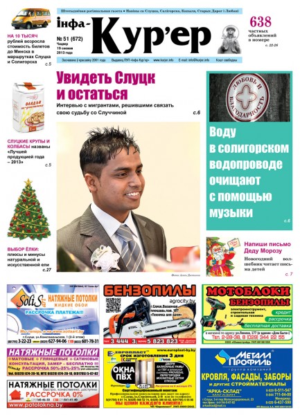 Узнайте первыми в номере от 19 декабря