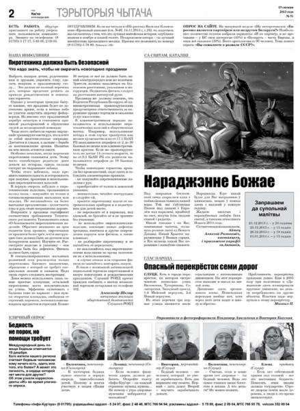 Узнайте первыми в номере от 19 декабря