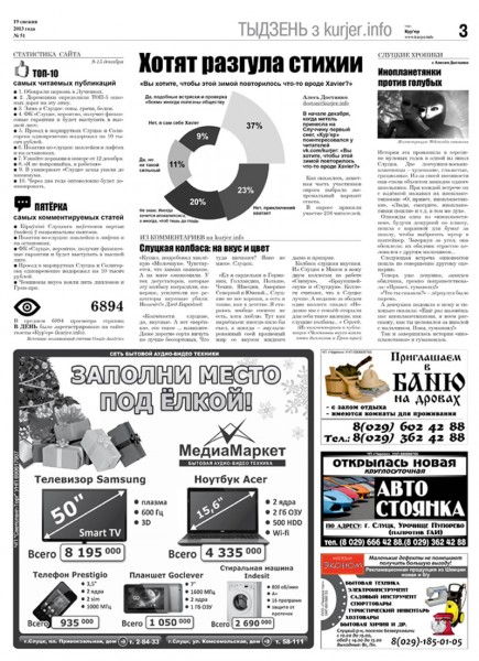 Узнайте первыми в номере от 19 декабря