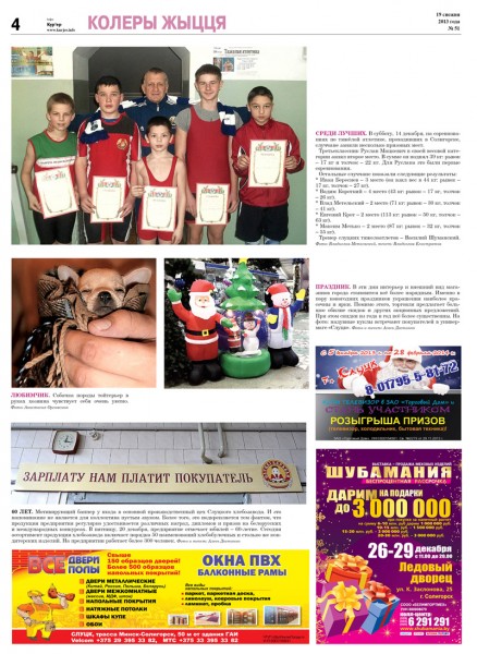 Узнайте первыми в номере от 19 декабря